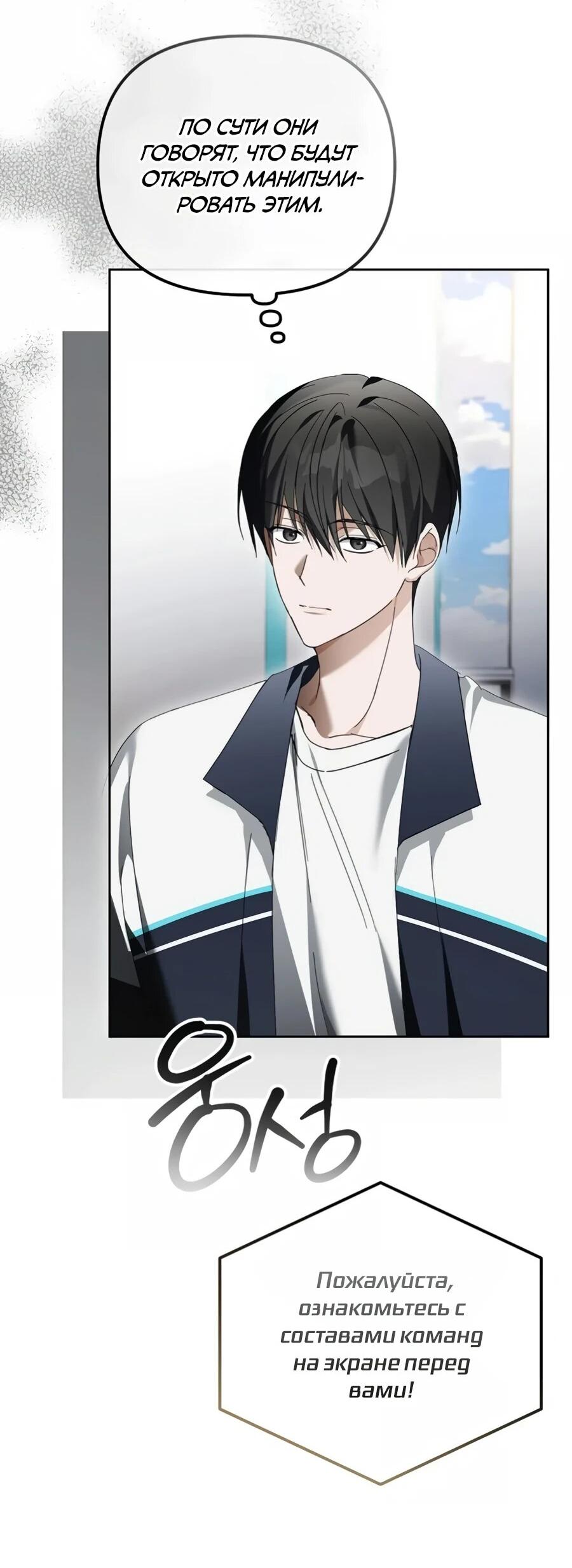 Манга Счастливый план айдола во второй жизни - Глава 30 Страница 71