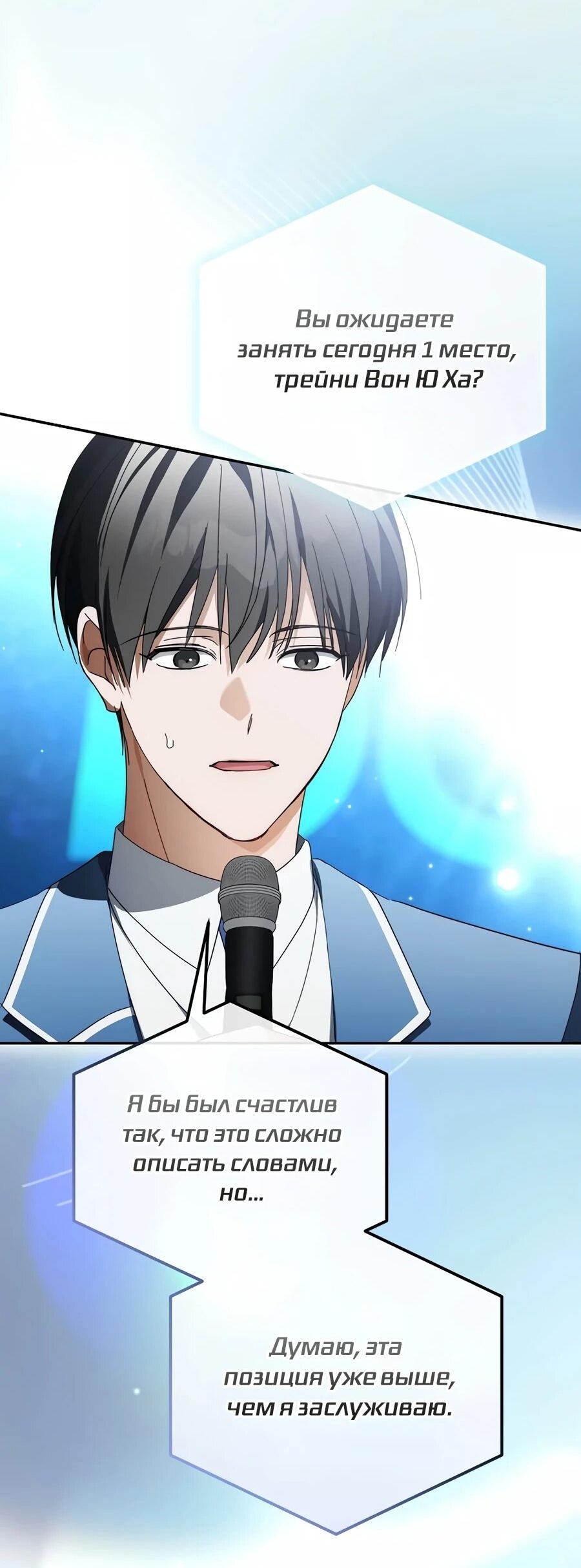 Манга Счастливый план айдола во второй жизни - Глава 30 Страница 39