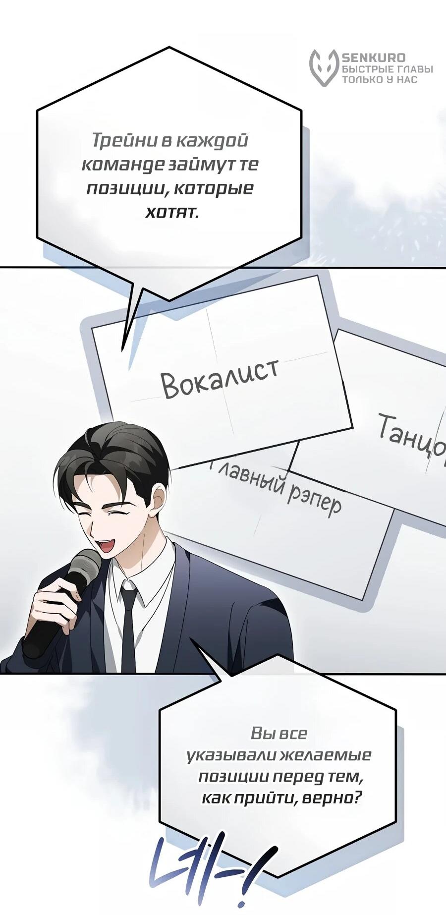 Манга Счастливый план айдола во второй жизни - Глава 30 Страница 66