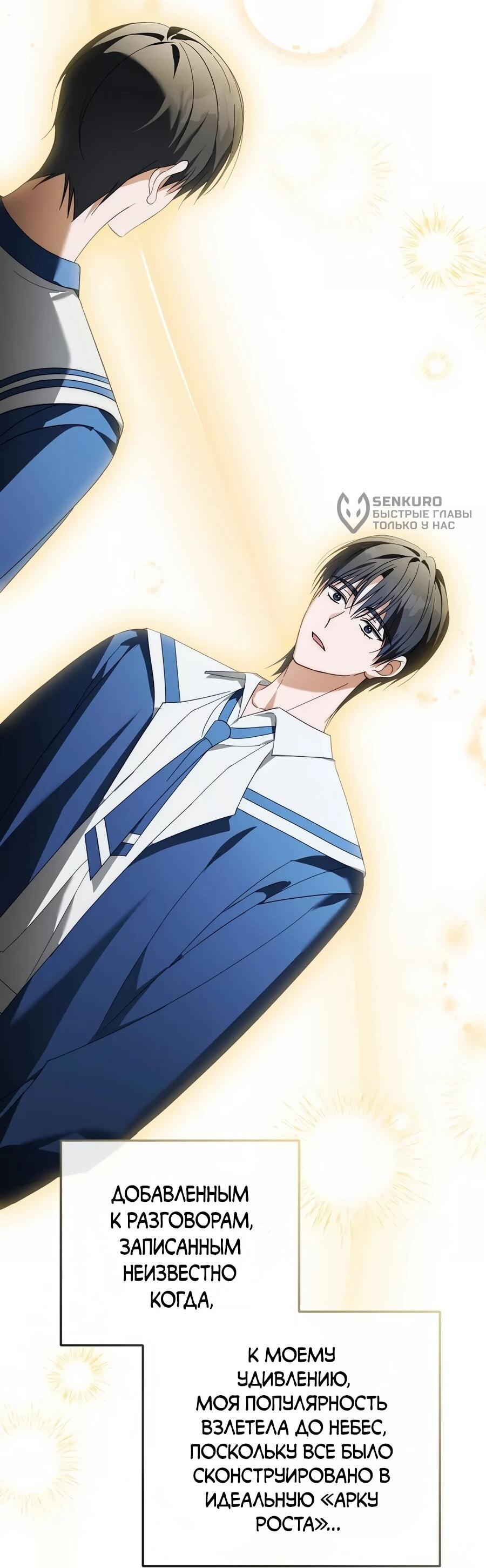 Манга Счастливый план айдола во второй жизни - Глава 30 Страница 14