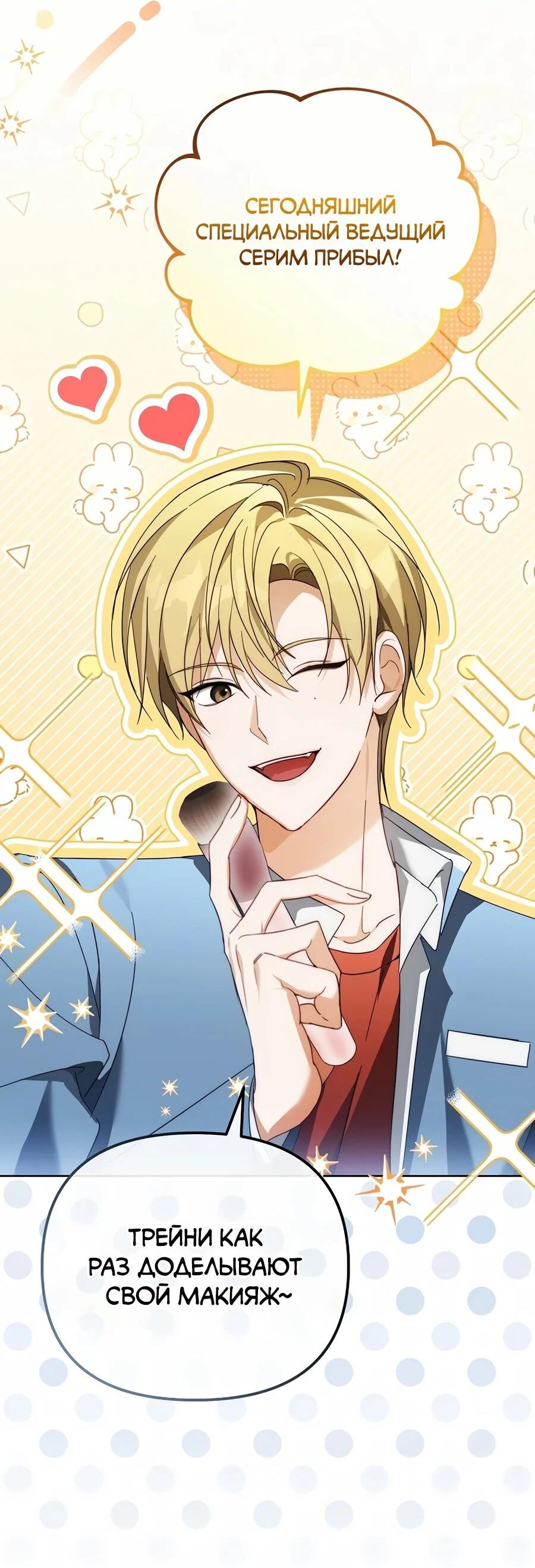 Манга Счастливый план айдола во второй жизни - Глава 30 Страница 2