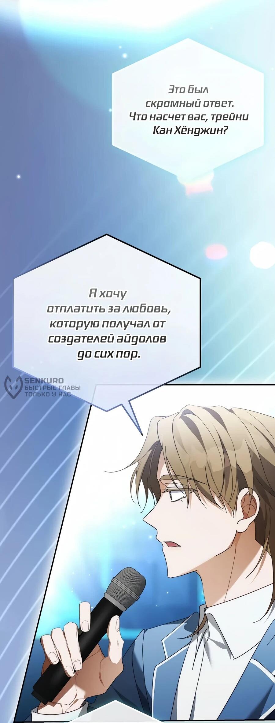 Манга Счастливый план айдола во второй жизни - Глава 30 Страница 40