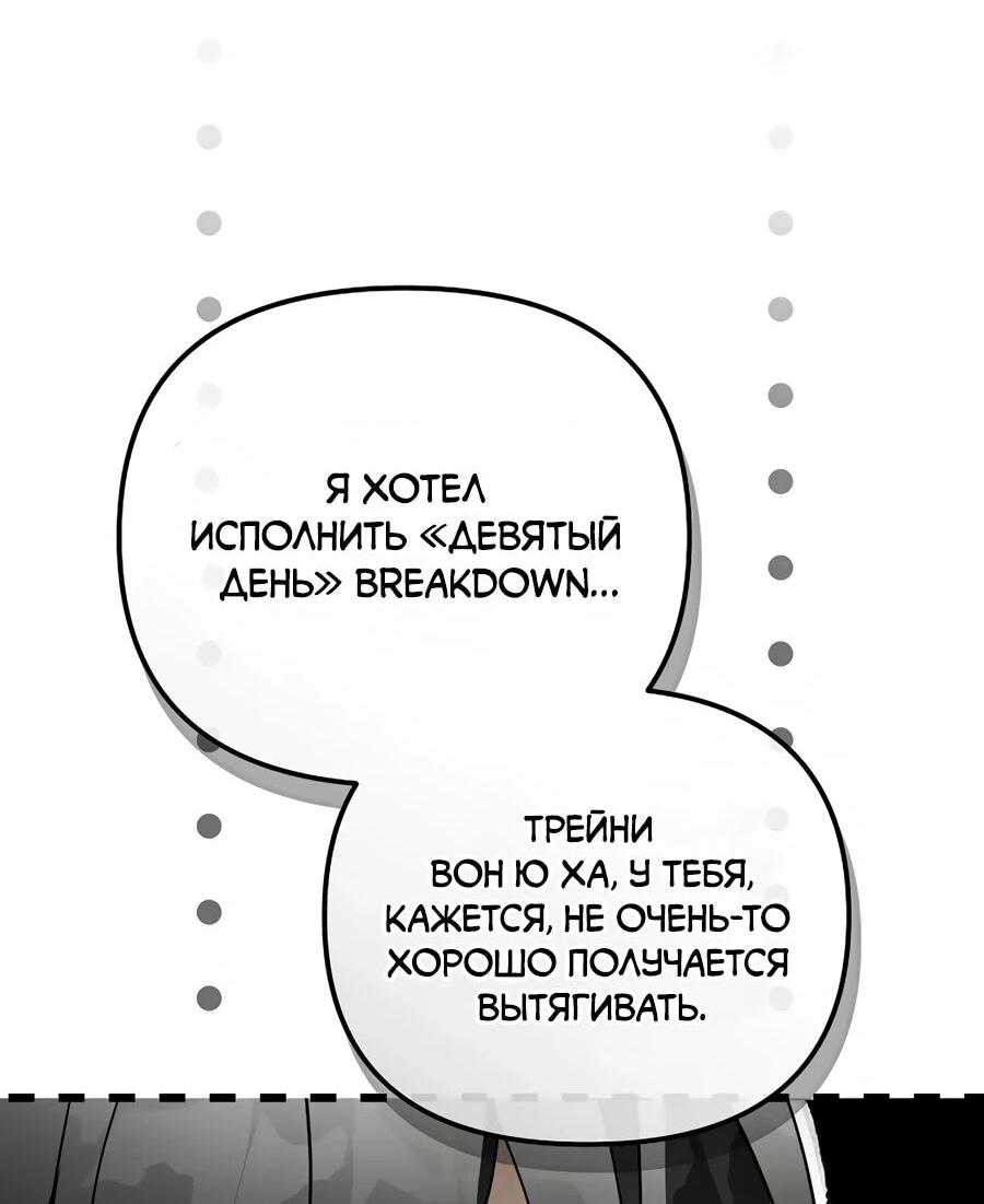 Манга Счастливый план айдола во второй жизни - Глава 30 Страница 78