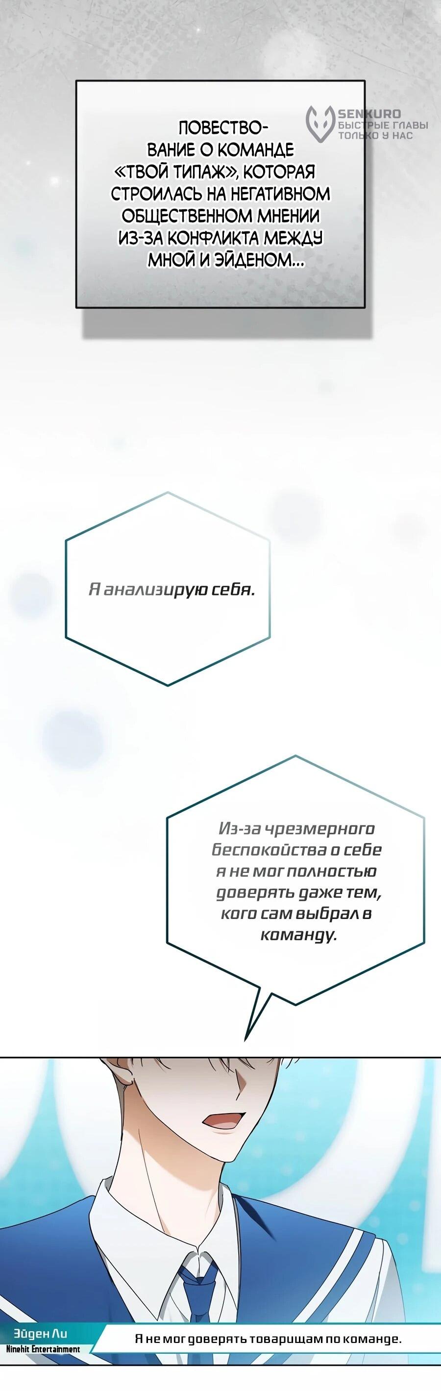 Манга Счастливый план айдола во второй жизни - Глава 30 Страница 11