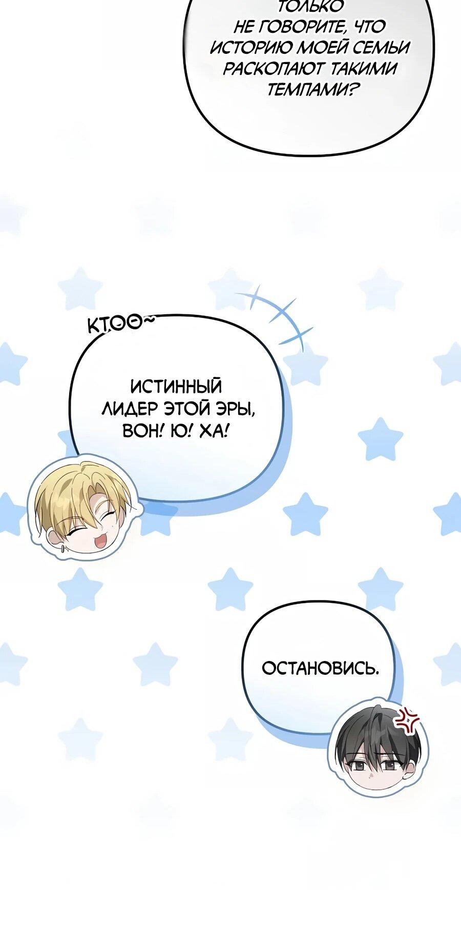 Манга Счастливый план айдола во второй жизни - Глава 30 Страница 17