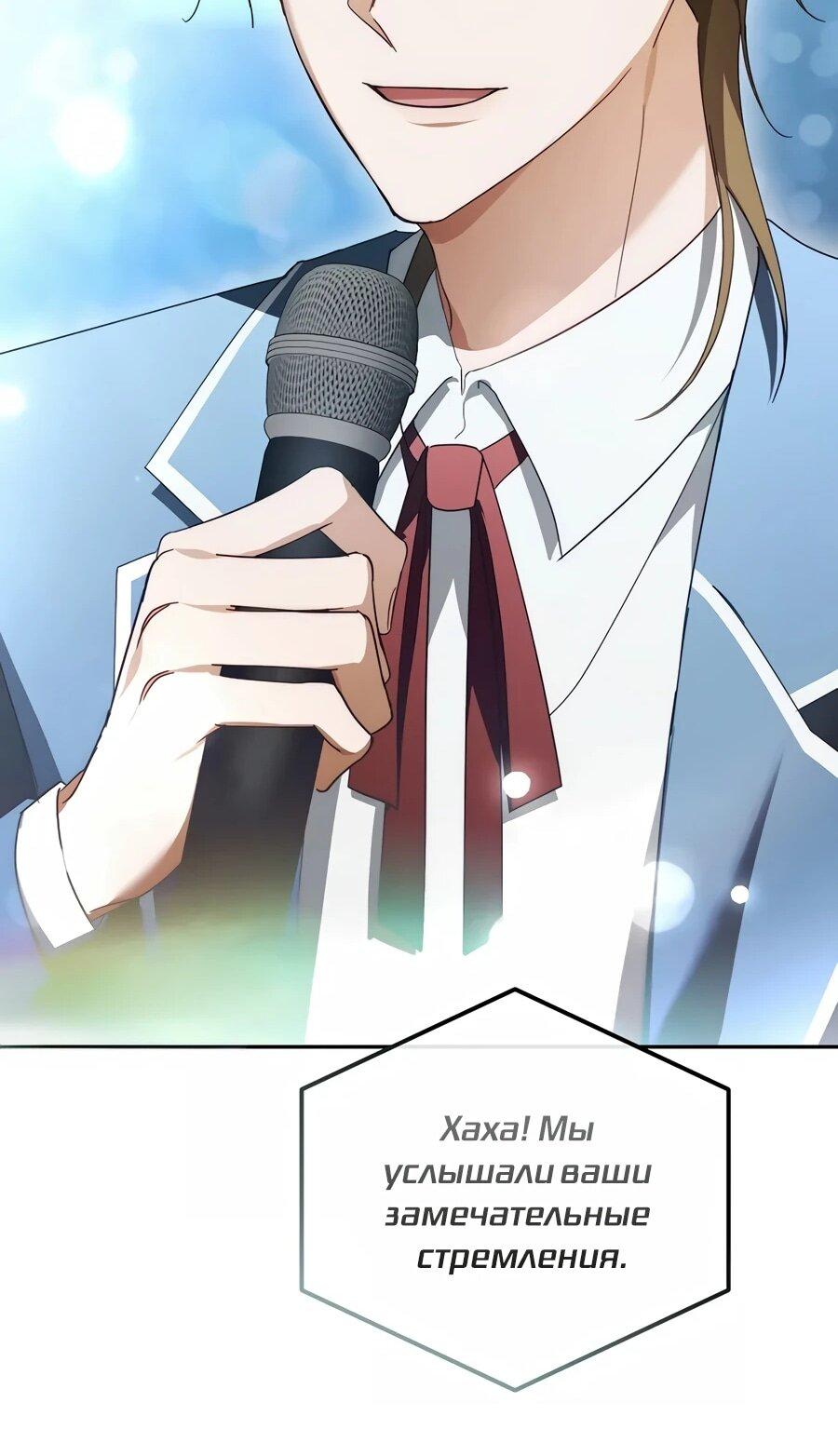 Манга Счастливый план айдола во второй жизни - Глава 30 Страница 42