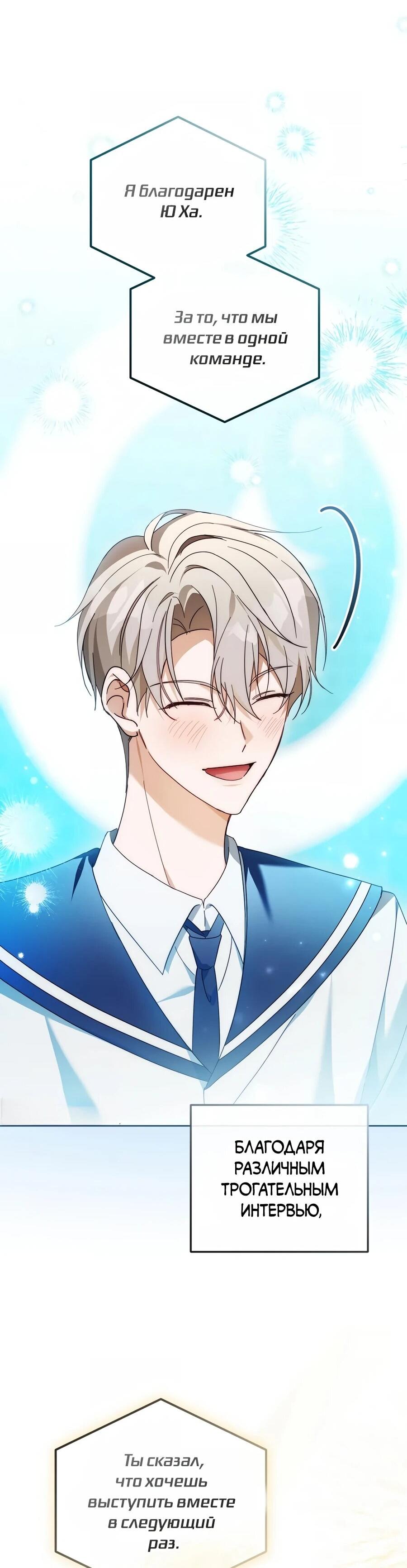 Манга Счастливый план айдола во второй жизни - Глава 30 Страница 12
