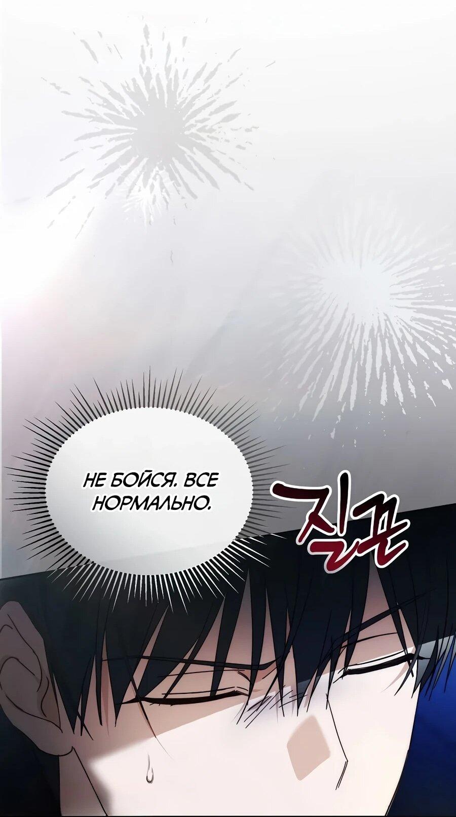 Манга Счастливый план айдола во второй жизни - Глава 30 Страница 47