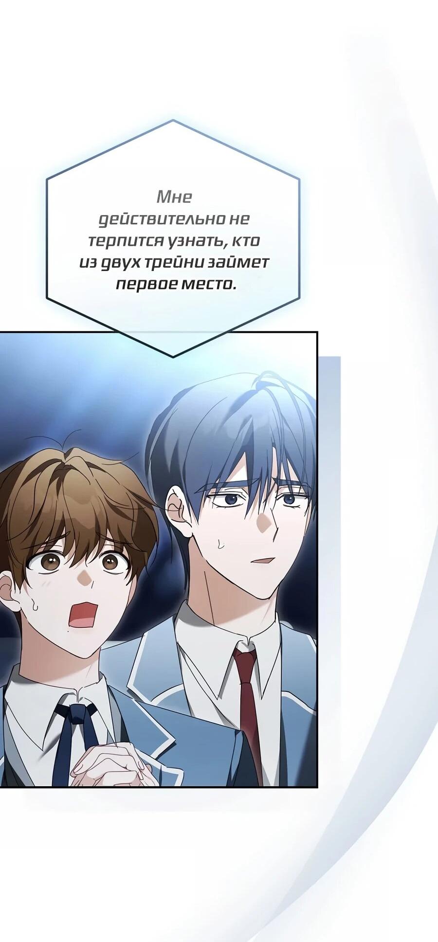 Манга Счастливый план айдола во второй жизни - Глава 30 Страница 43