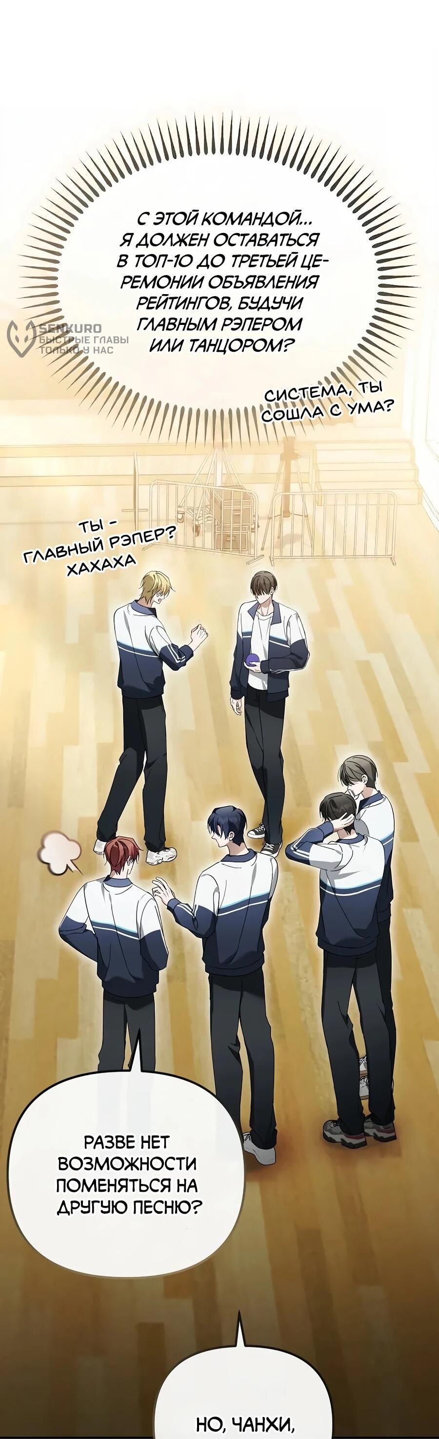 Манга Счастливый план айдола во второй жизни - Глава 30 Страница 81