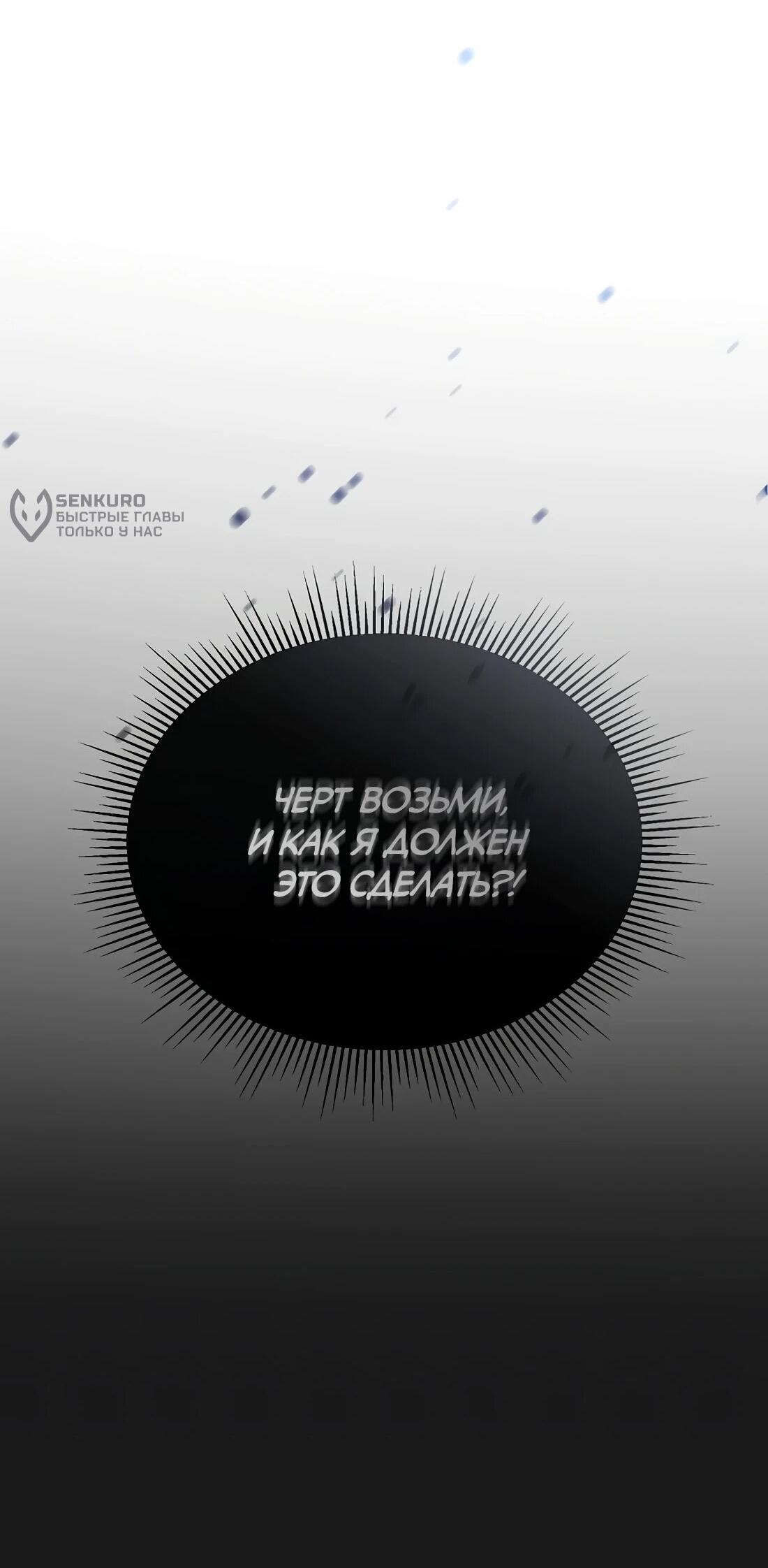 Манга Счастливый план айдола во второй жизни - Глава 32 Страница 12