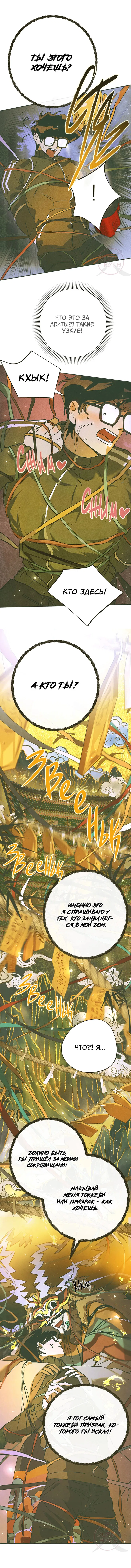 Манга Журнал исследования квантовой материи - Глава 1 Страница 9