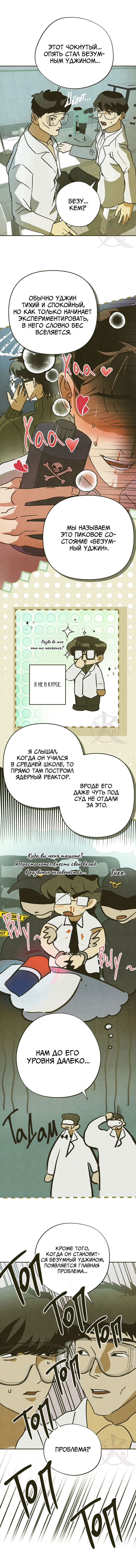 Манга Журнал исследования квантовой материи - Глава 1 Страница 2