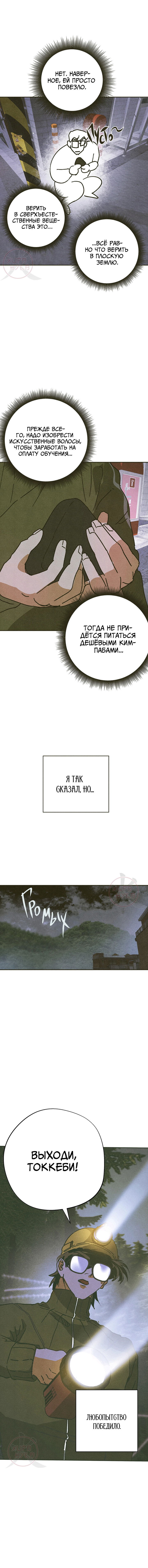 Манга Журнал исследования квантовой материи - Глава 1 Страница 6