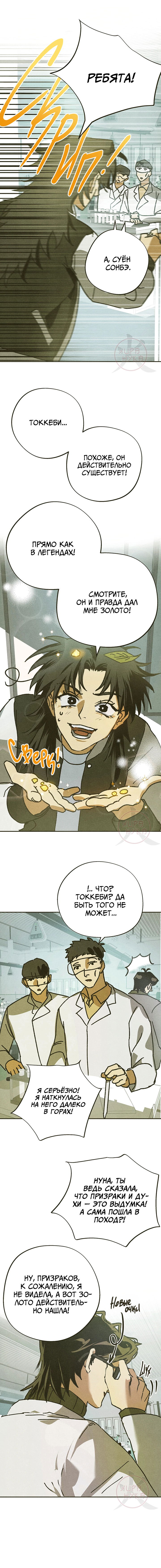 Манга Журнал исследования квантовой материи - Глава 1 Страница 3