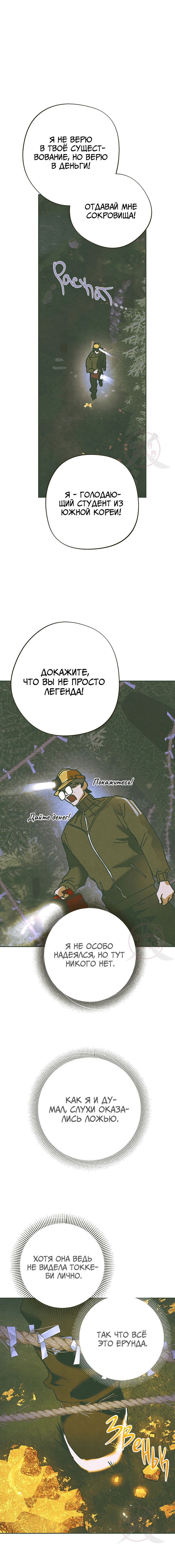 Манга Журнал исследования квантовой материи - Глава 1 Страница 7