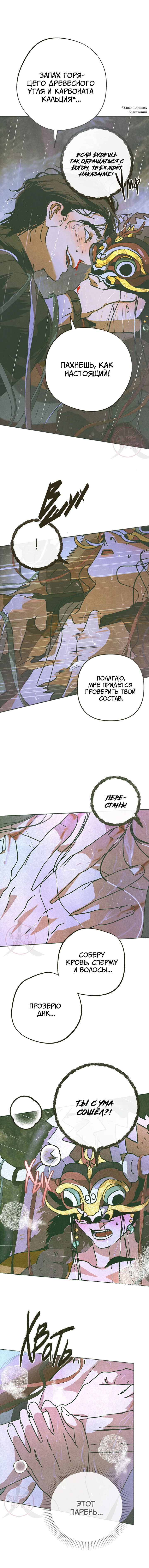 Манга Журнал исследования квантовой материи - Глава 1 Страница 15