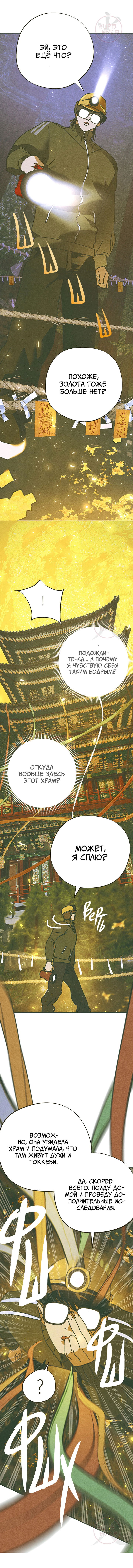 Манга Журнал исследования квантовой материи - Глава 1 Страница 8