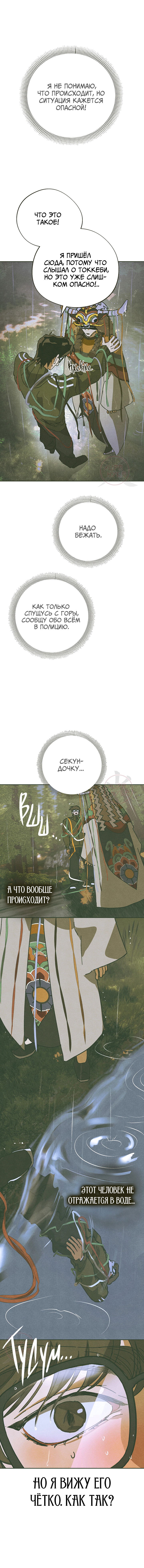 Манга Журнал исследования квантовой материи - Глава 1 Страница 11