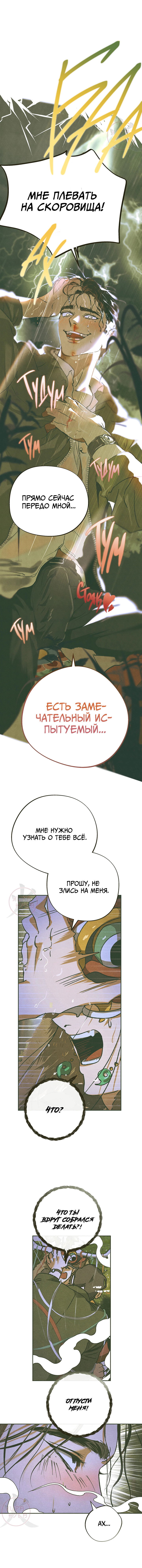 Манга Журнал исследования квантовой материи - Глава 1 Страница 14