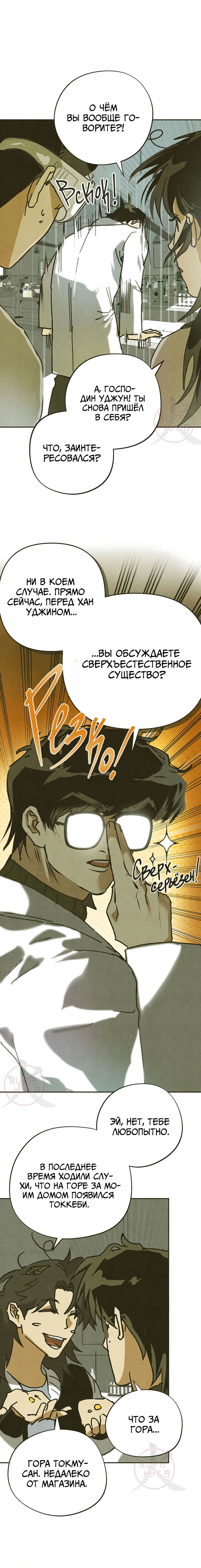 Манга Журнал исследования квантовой материи - Глава 1 Страница 4