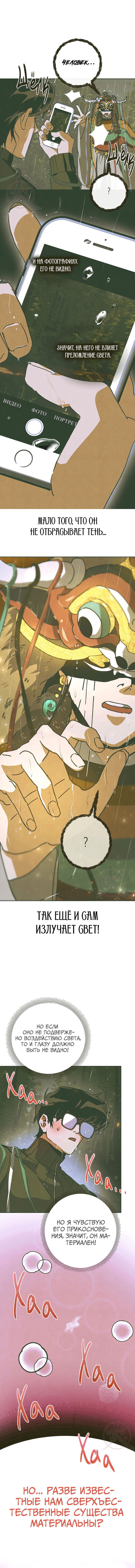 Манга Журнал исследования квантовой материи - Глава 1 Страница 12