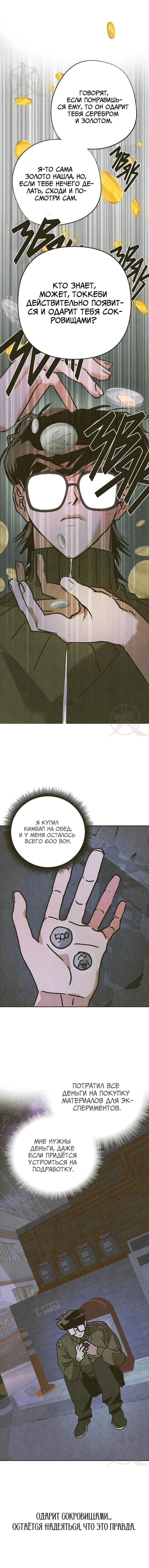 Манга Журнал исследования квантовой материи - Глава 1 Страница 5