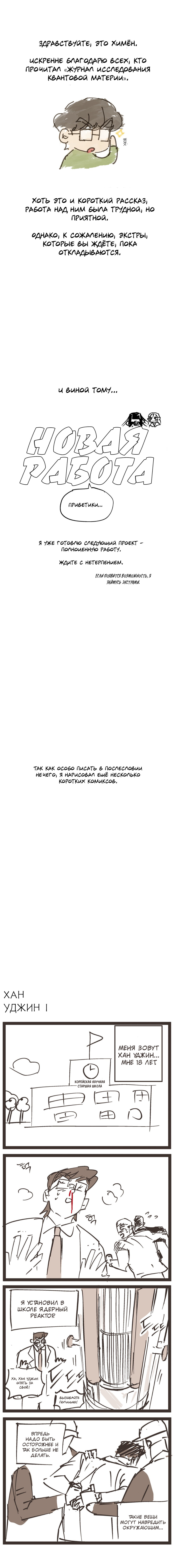 Манга Журнал исследования квантовой материи - Глава 8 Страница 2