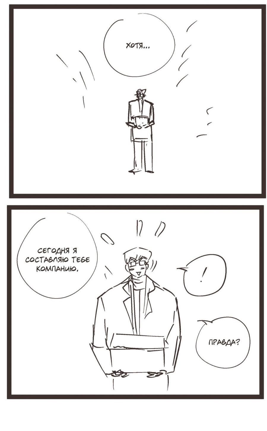 Манга Журнал исследования квантовой материи - Глава 8 Страница 12