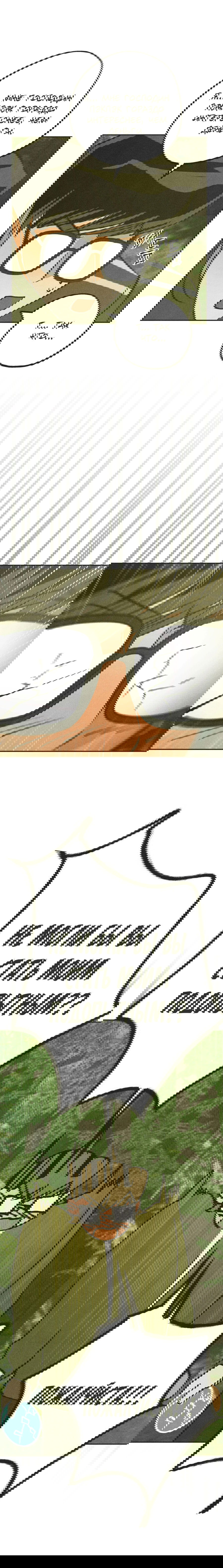 Манга Журнал исследования квантовой материи - Глава 7 Страница 27