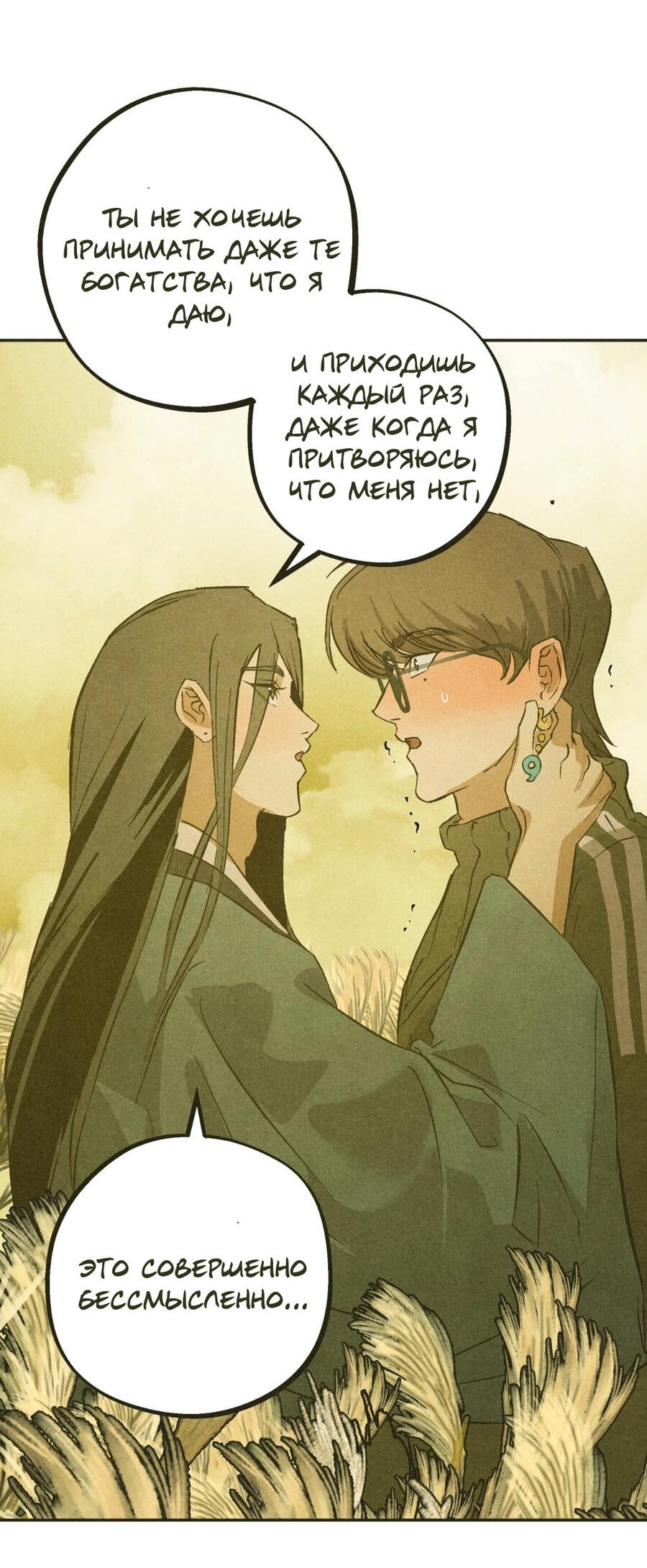 Манга Журнал исследования квантовой материи - Глава 7 Страница 33