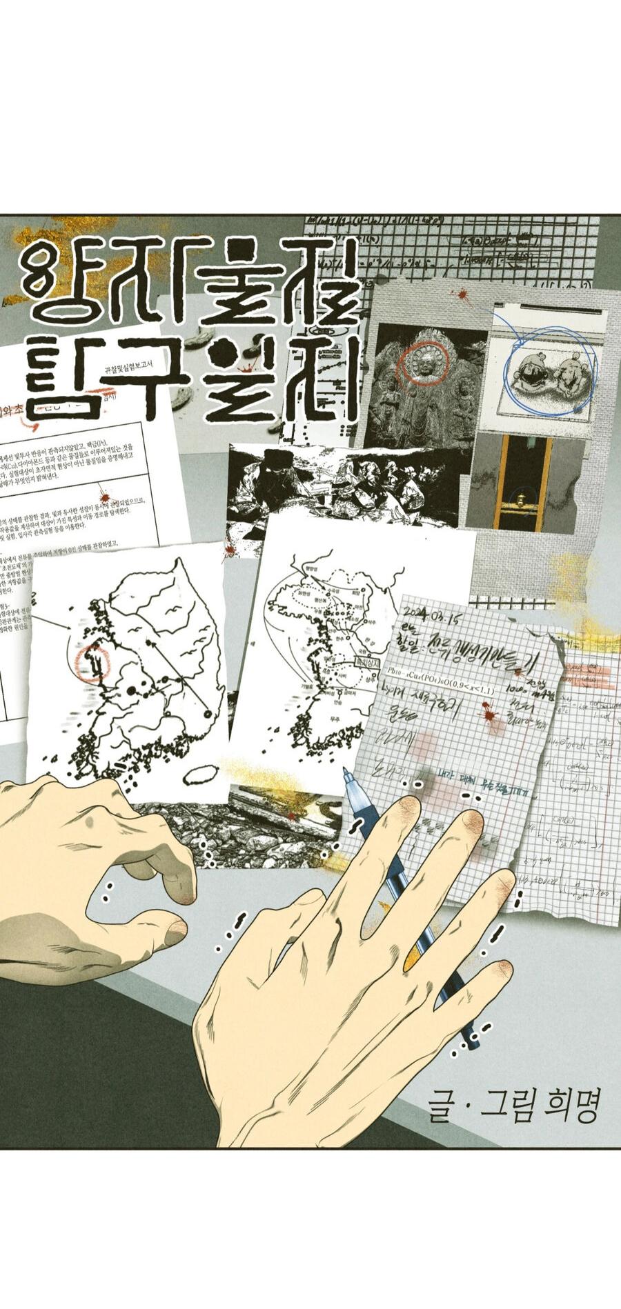 Манга Журнал исследования квантовой материи - Глава 7 Страница 13