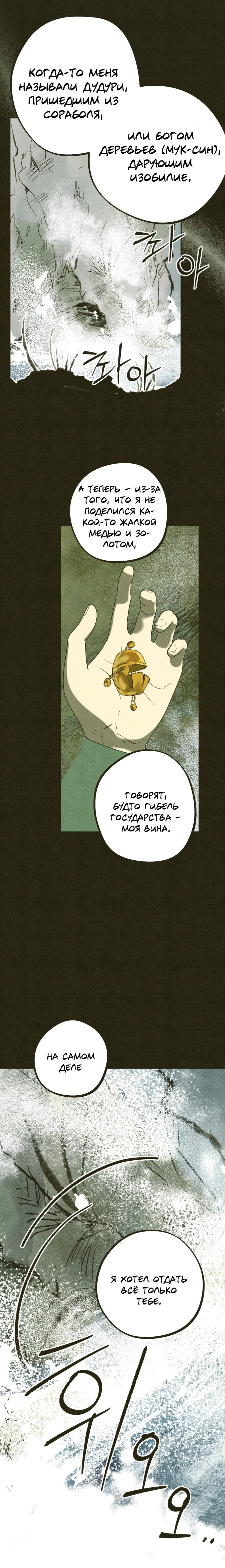 Манга Журнал исследования квантовой материи - Глава 7 Страница 4