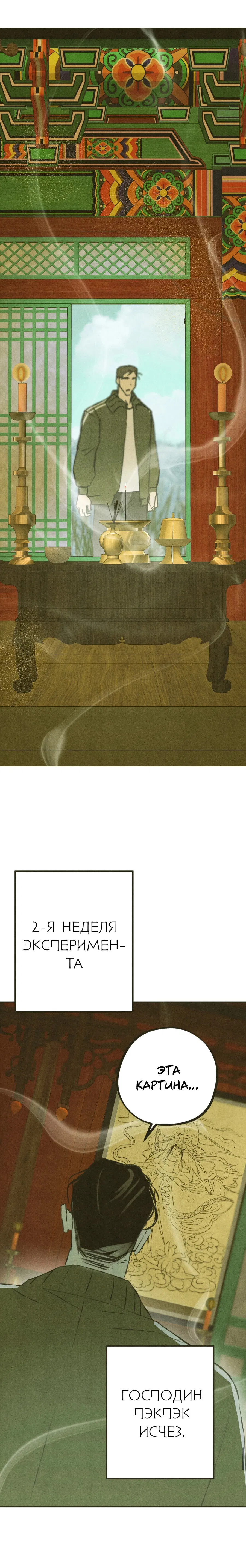 Манга Журнал исследования квантовой материи - Глава 7 Страница 18