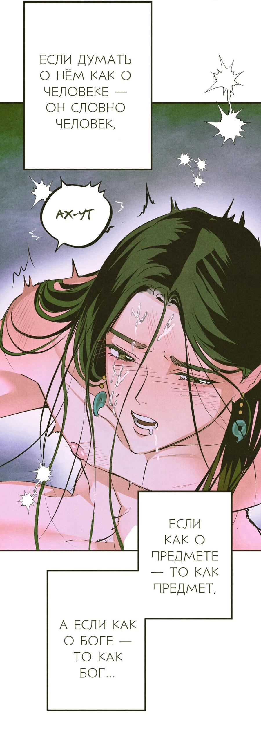 Манга Журнал исследования квантовой материи - Глава 6 Страница 18