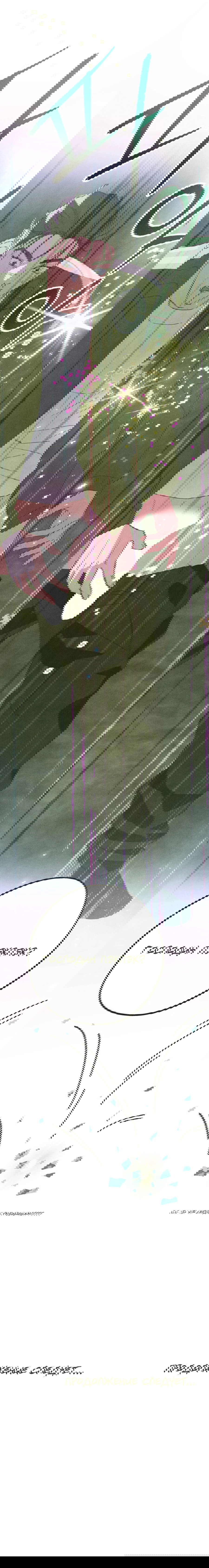 Манга Журнал исследования квантовой материи - Глава 6 Страница 29