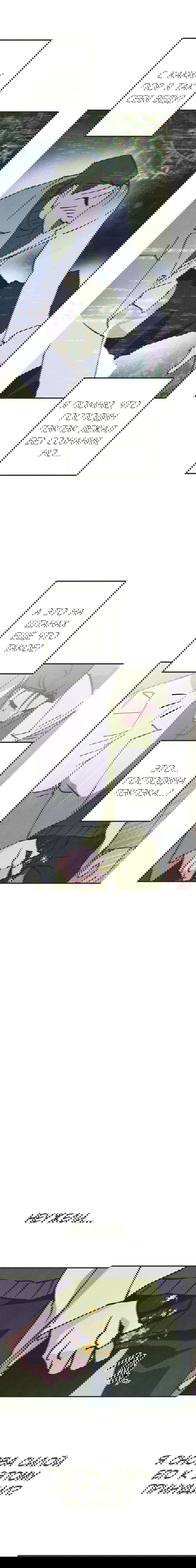 Манга Журнал исследования квантовой материи - Глава 5 Страница 4