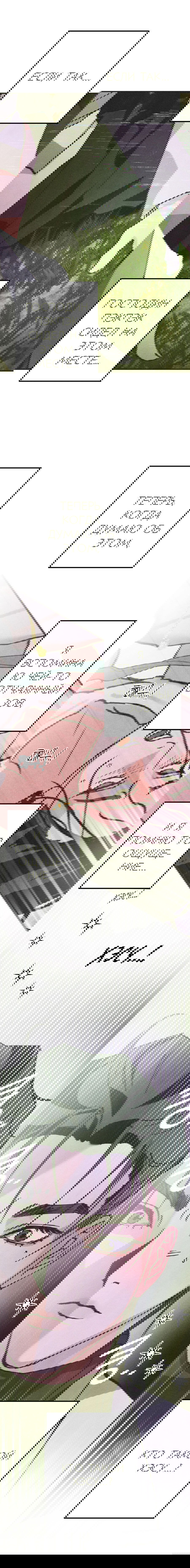 Манга Журнал исследования квантовой материи - Глава 5 Страница 5