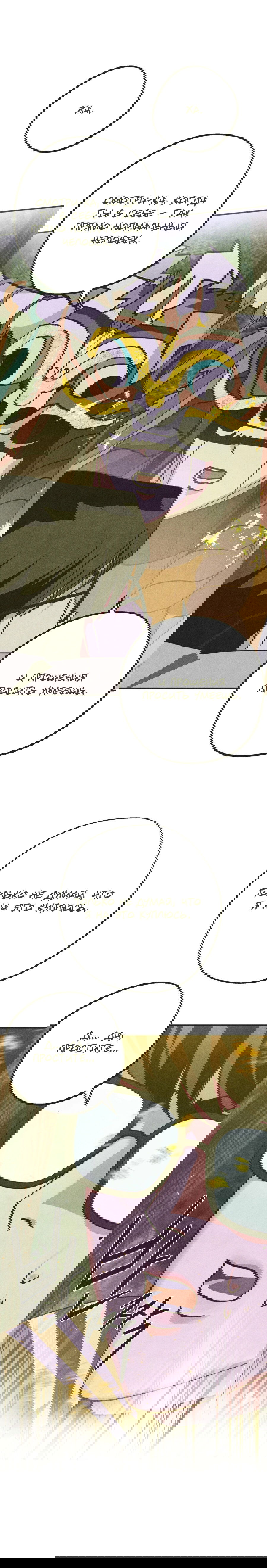 Манга Журнал исследования квантовой материи - Глава 5 Страница 18