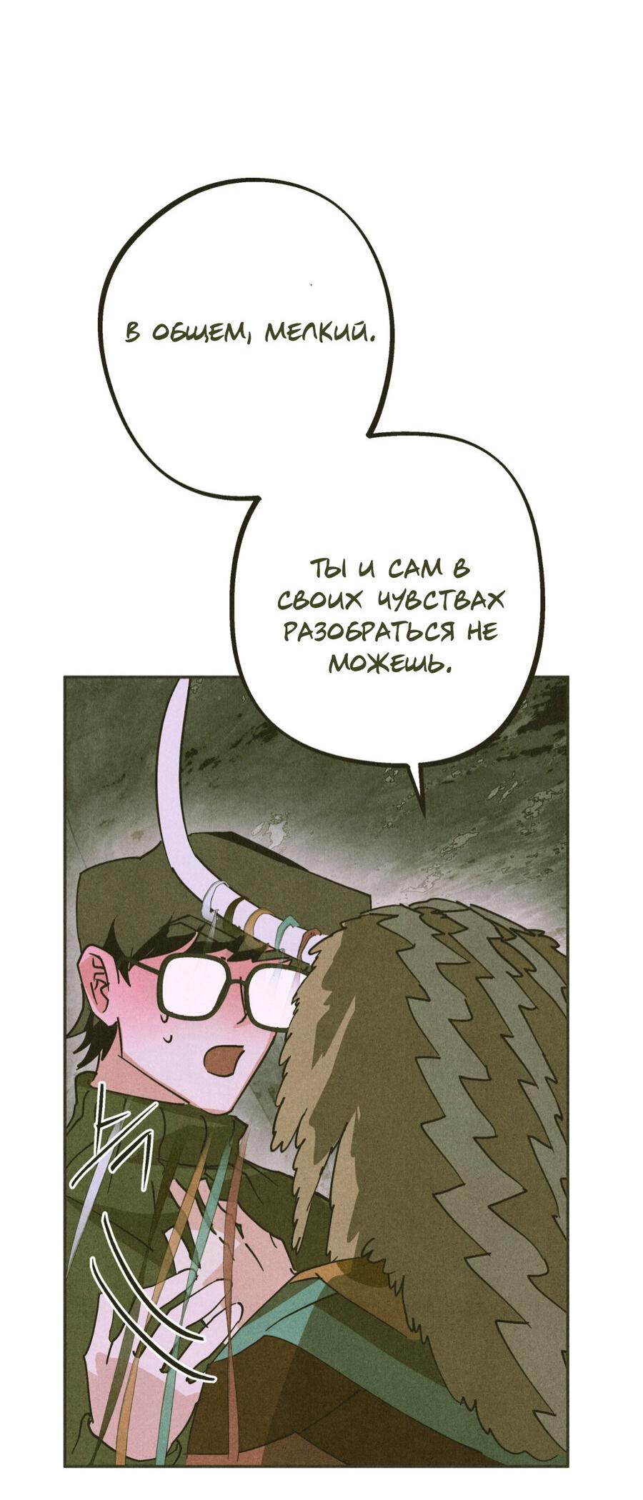 Манга Журнал исследования квантовой материи - Глава 5 Страница 26