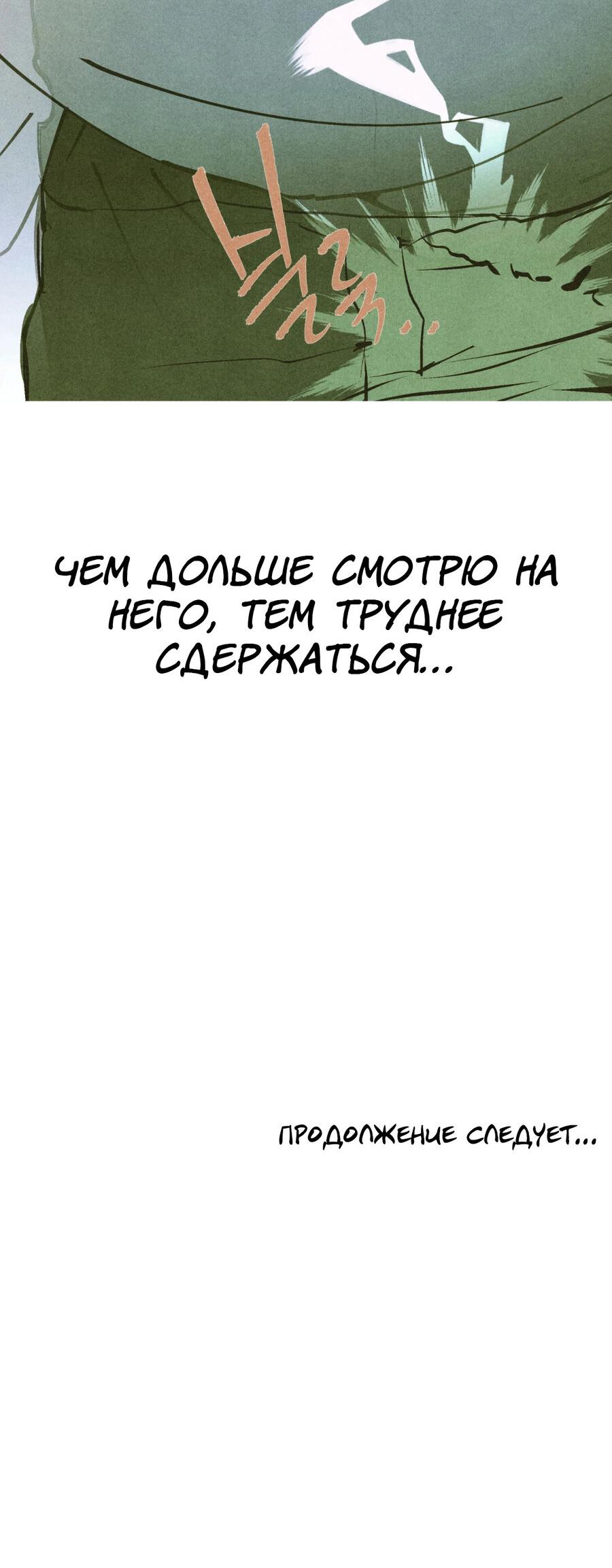 Манга Журнал исследования квантовой материи - Глава 5 Страница 51