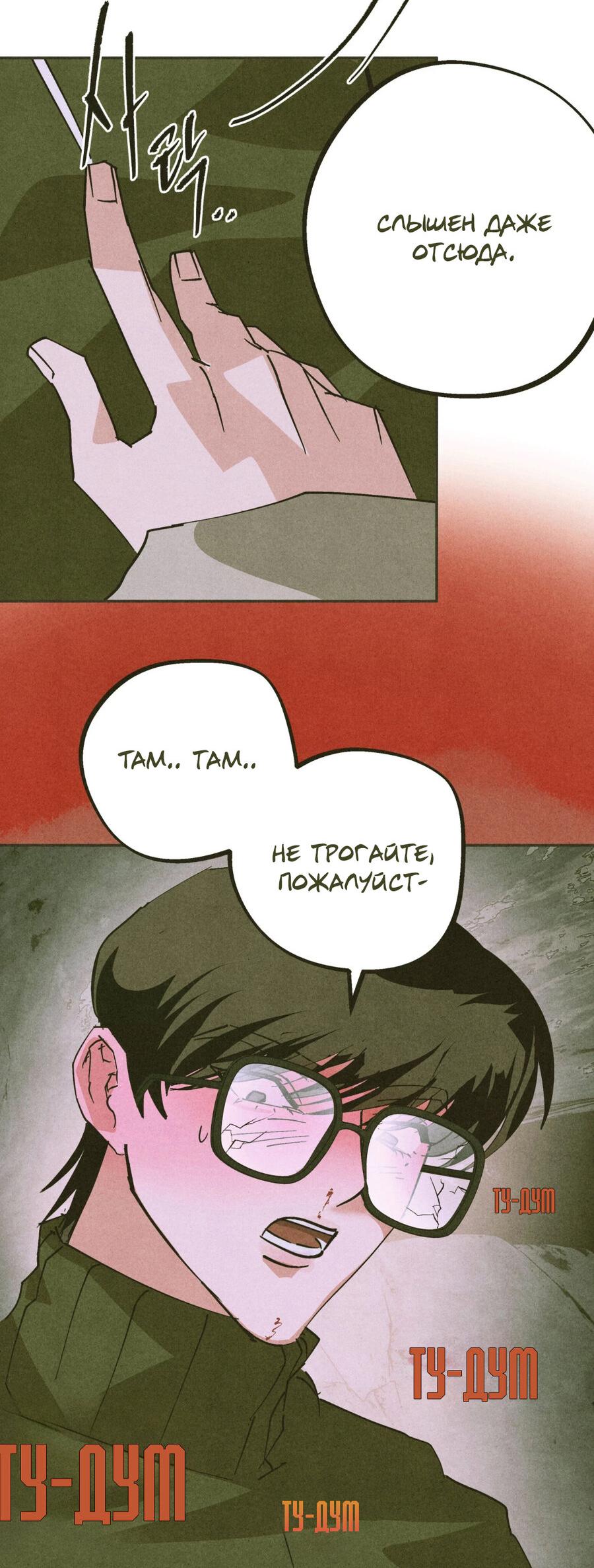 Манга Журнал исследования квантовой материи - Глава 5 Страница 28