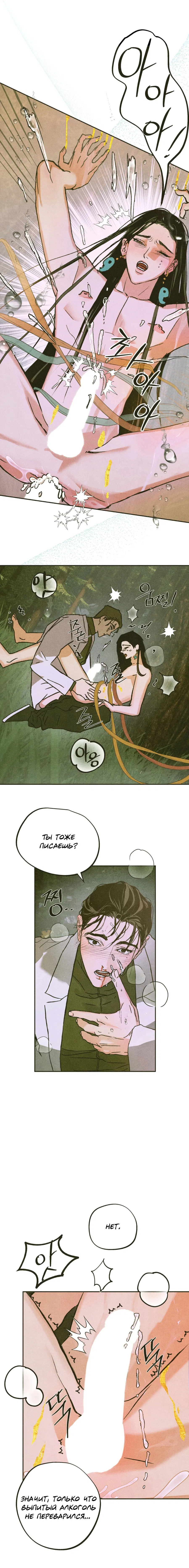 Манга Журнал исследования квантовой материи - Глава 4 Страница 14