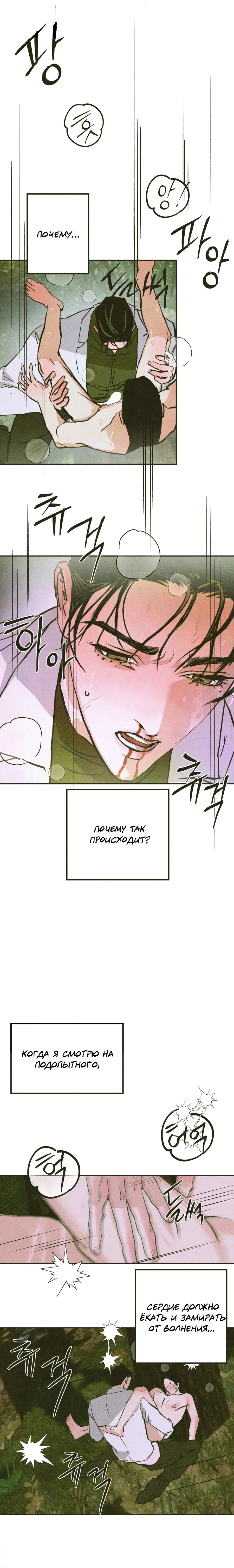 Манга Журнал исследования квантовой материи - Глава 4 Страница 16