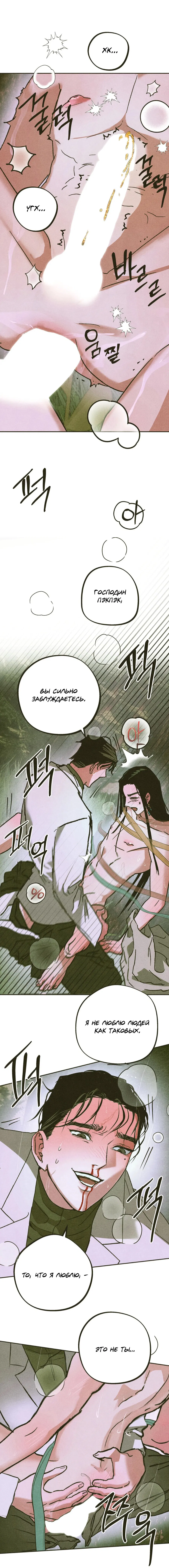 Манга Журнал исследования квантовой материи - Глава 4 Страница 9