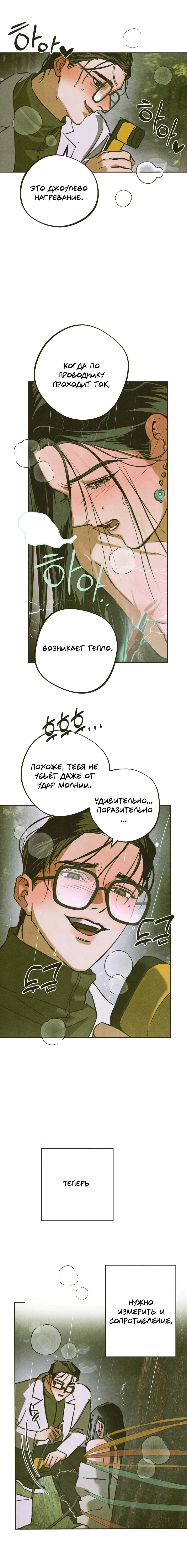 Манга Журнал исследования квантовой материи - Глава 3 Страница 11