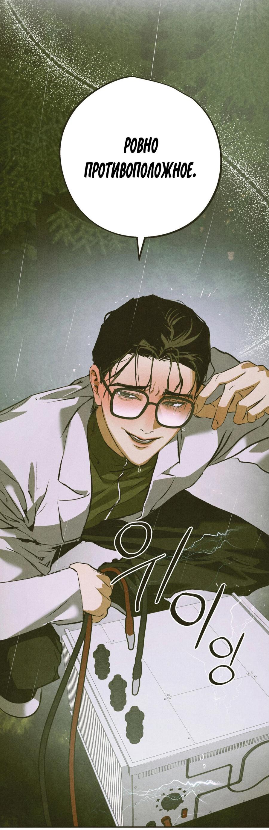 Манга Журнал исследования квантовой материи - Глава 3 Страница 6