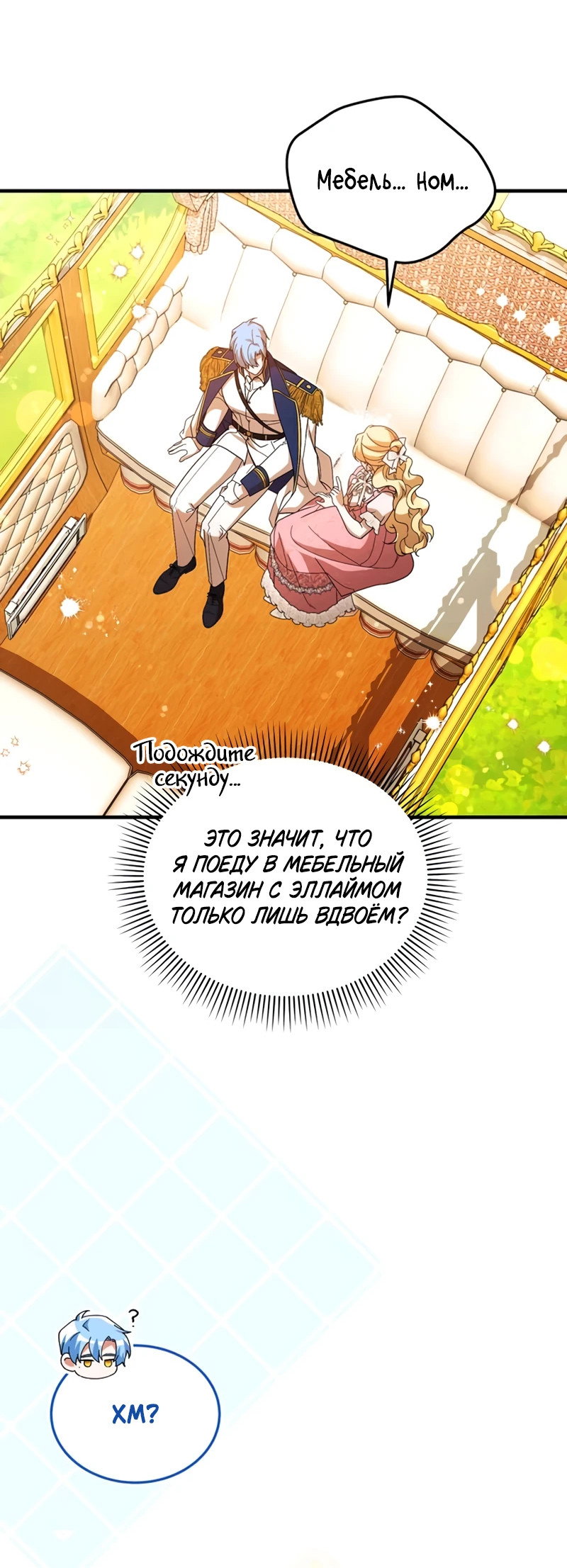 Манга Я студентка морского вуза, одержимая адмиралом. - Глава 22 Страница 6