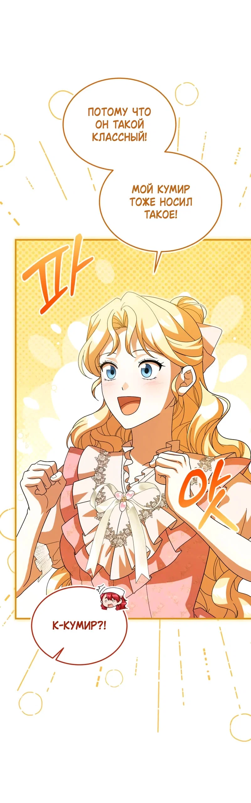 Манга Я студентка морского вуза, одержимая адмиралом. - Глава 22 Страница 56