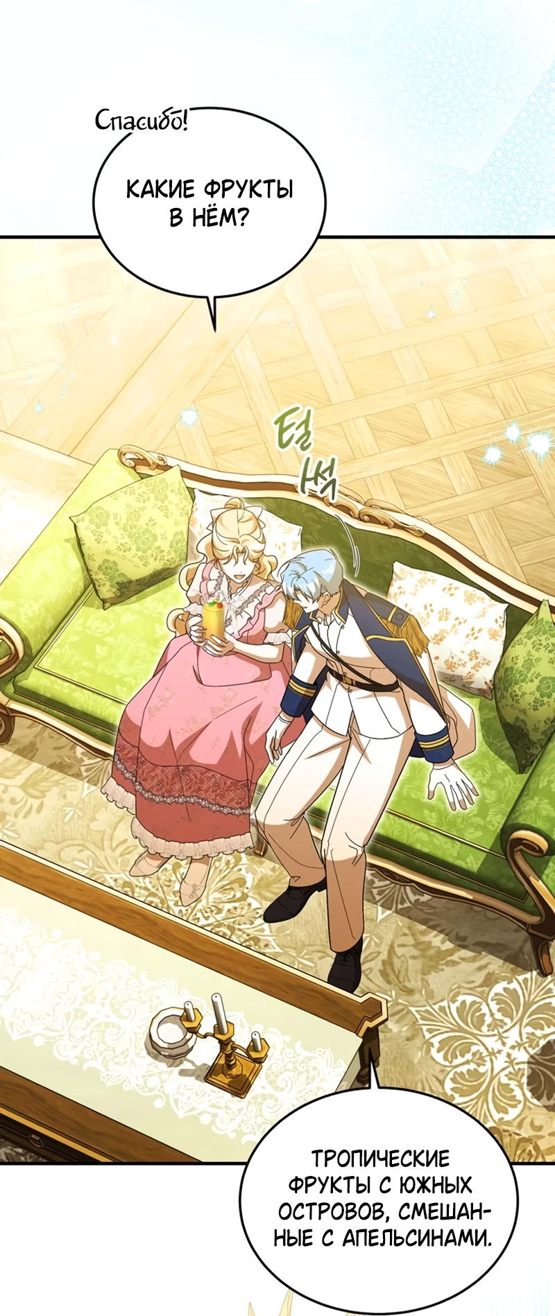 Манга Я студентка морского вуза, одержимая адмиралом. - Глава 22 Страница 30